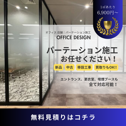 社長が激怒した日から始まった、私のパーテーション地獄からの脱出劇