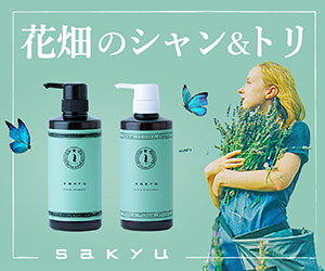 シャンプー難民だった私が、sakyu シャントリで髪質改善に成功した衝撃の3ヶ月間
