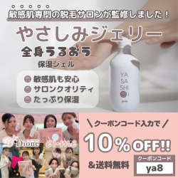 脱毛後の保湿で子供が泣き叫んだ日、私は母親失格だと思った