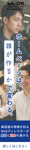 サロンプロパートナーズ