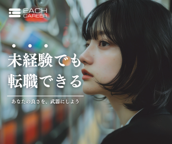 転職エージェント - エンジニア転職支援