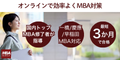 MBAロンダリング