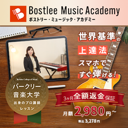 音楽教室で挫折した私が、たった3週間でビートルズを弾けるようになった衝撃の理由