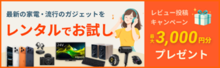 レンタールの広告バナー