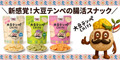 大豆テンペCHIPS(ハッピーテンペ)