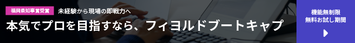 未経験からエンジニア転職を目指すブートキャンプ