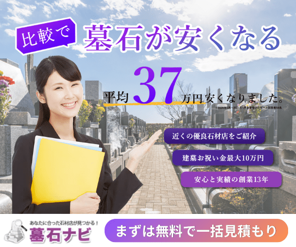 墓石ナビ