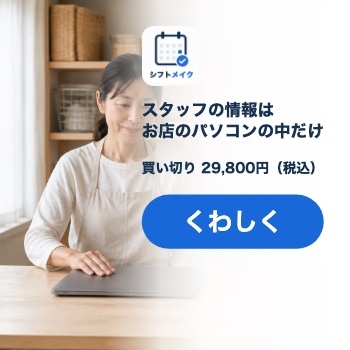 シフトメイクの公式サービス紹介
