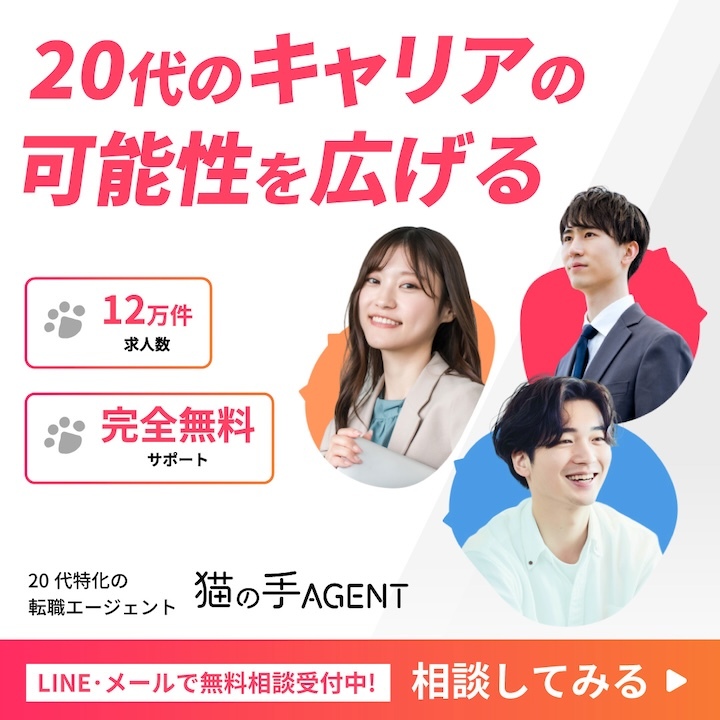 20代向け転職支援サービス