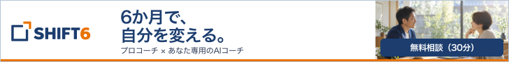 SHIFT6の案内はこちら