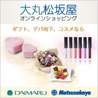 大丸松坂屋オンラインストア｜商品購入