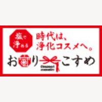 無添加・浄化塩コスメ「お守りこすめ」の購入