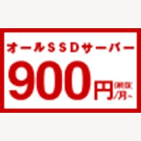 【お名前.com　レンタルサーバー】申込募集プロモーション / GMOインターネット株式会社