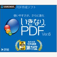ソースネクスト(SOURCENEXT)商品購入