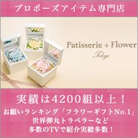 パティスリーフラワー プロポーズ・フラワーギフトの購入 / 株式会社Uca