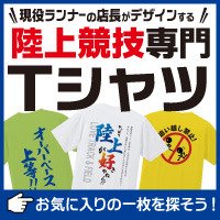 リクティ｜陸上競技専門のデザインTシャツ・グッズの購入