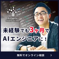 Aidemy クーポン