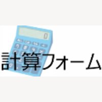 月70万PVウェブサービス「計算フォーム」月極広告の申込