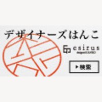 【エシルス】デザインされたハンコの購入