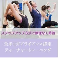 YOGA Studio＆School『リラヨガ・インスティテュート』