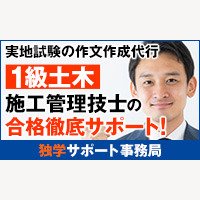 【独学サポート事務局】施工管理技士受験対策講座の申込受付