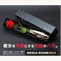 【メリアルームメン】プロポーズに、世界に一つの枯れないバラをプレゼント！フラワーギフト販売