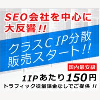 クラスCでのIP分散ができるレンタルサーバー（国内・国外）【CIPレンタルサーバー】の申込