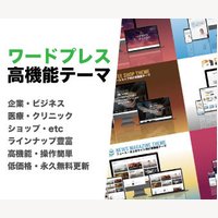 エスティバル株式会社｜高機能WordPressテーマの購入