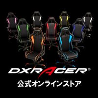 プロリーグでの使用やプロゲーマーが愛用しているDXRACERのゲーミングチェアの購入