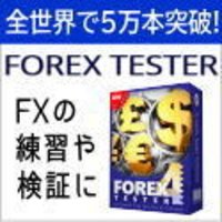 Forex Tester｜トレードソフトウェアの新規購入