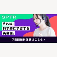 スパトレ｜◎業界最安値水準◎第二言語習得論に基づく英語トレーニングの有料会員登録