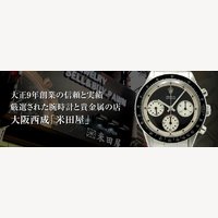 米田屋WEBSHOP｜ロレックス・アンティーク腕時計の商品購入&買取
