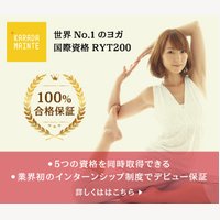 全米ヨガアライアンスRYT200資格が取得できる 「カラダメンテ養成スクール」の新規入学