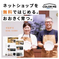 「カラーミーショップ」集客に強いECサイト構築サービス