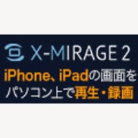LODESTAR JAPAN｜iPhone/iPad の画面をパソコン上にストリーミング再生・録画できるソフト「X-Mirage」新規購入