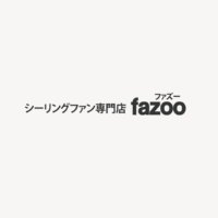 ファズー｜シーリングファン・ライト専門店の商品購入