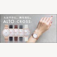 ALTO（アルト）｜インスタで話題の腕時計ブランド ショッパー付きでプレゼントやギフトに最適な腕時計の商品購入