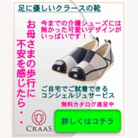 クラースショップ｜介護靴・ケアシューズの新規購入