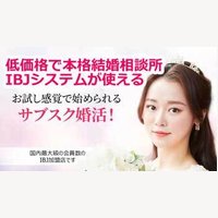 サブスク婚活｜結婚相談所のお申し込み