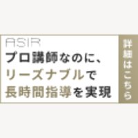 指導塾アシリ ｜医学部・難関大受験生向けの個別指導塾の新規入塾