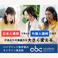 ABCアカデミー クーポン