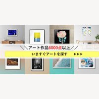 Artgene（アートジーン）｜オンライン完結型の本格アート額装サービスの新規会員登録、商品購入