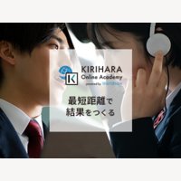 KIRIHARA Online Academy｜TOEIC・英検・TOEFLに特化したオンライン英会話の無料体験レッスン完了