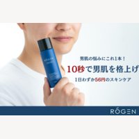 ROGEN（ロージェン）｜男性用無添加オールインワン化粧水の新規定期購入（※縛りなし）・単品購入