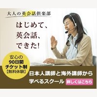 オンライン英会話の[大人の英会話倶楽部]｜体験レッスンのお申込み