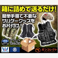 エアガン専門宅配買取ガンコレクト｜使わなくなったエアガン・電動ガンの買取申込み