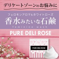 PURE DELI ROSE｜デリケートゾーンケア石鹸の商品購入