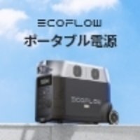 EcoFlow（エコフロー）｜ポータブル電源 公式通販サイトでの商品購入