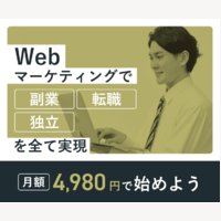 実務で学ぶWEBマーケティングスクール｜Withマーケ