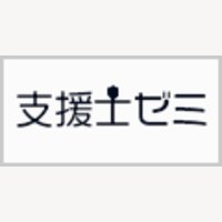 支援士ゼミ｜情報処理安全確保支援士試験オンラインサポートの有料会員登録